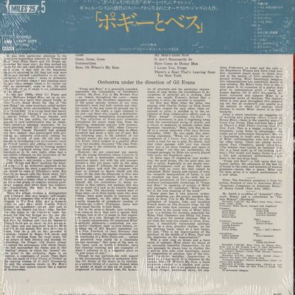 Miles Davis – Porgy And Bess (18AP 2055) LP 1981 JPN CBS/Sony | 中古LP