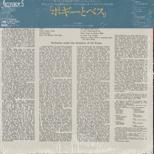 Miles Davis – Porgy And Bess (18AP 2055) LP 1981 JPN CBS/Sony | 中古LP