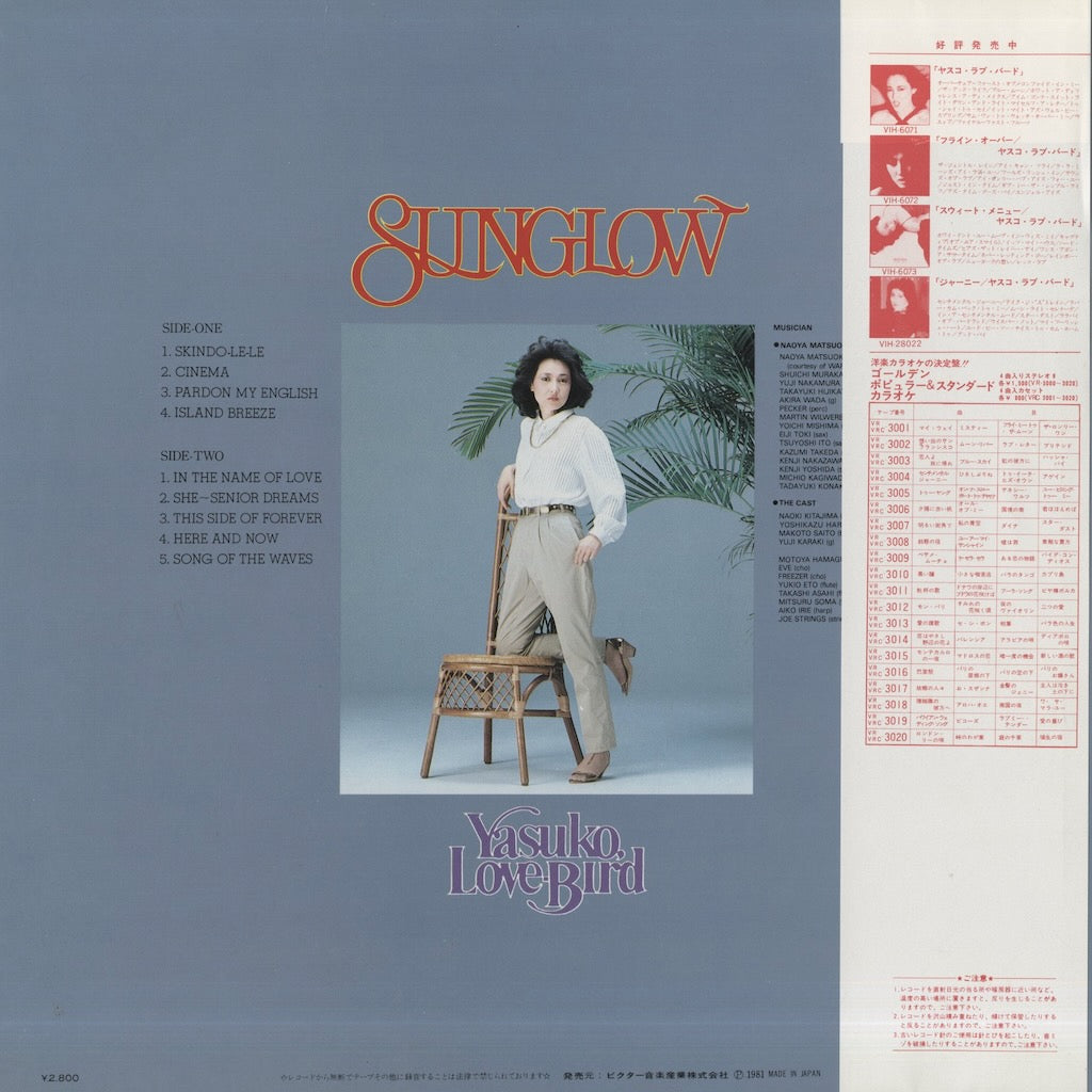 Yasuko Agawa / 阿川 泰子 / Sunglow (VIH-28043)