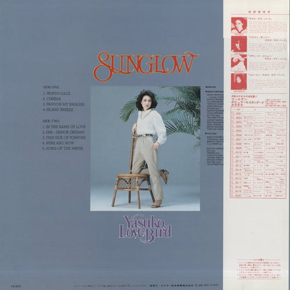 Yasuko Agawa / 阿川 泰子 / Sunglow (VIH-28043)