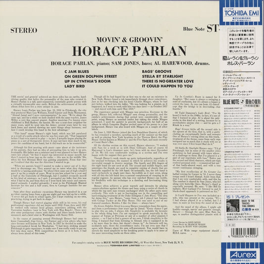 Horace Parlan - Movin' & Groovin' (BN 4028) 1990 JPN Blue Note｜中古LP
