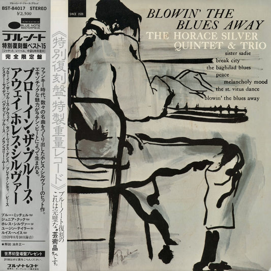 Horace Silver - Blowin' The Blues Away (BST-84017) 1983 JPN Blue Note｜中古LP