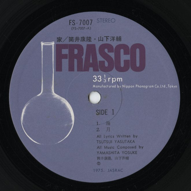 Yasutaka Tsutsui, Yosuke Yamashita / 筒井康隆, 山下洋輔 / 家  (FS-7007)