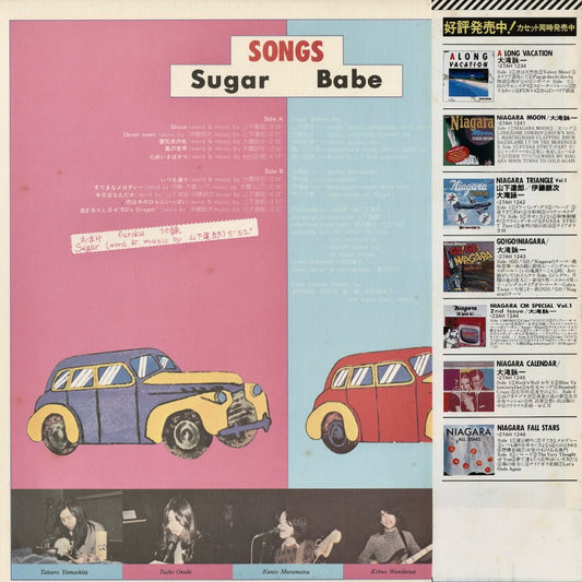 Sugar Babe - Songs (27AH 1240) 1981 JPN Niagara Records｜中古LP