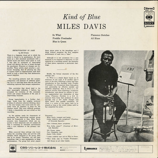 Miles Davis – Kind Of Blue (SOPL-155) LP 1972 JPN CBS/Sony | 中古LP
