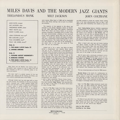 Miles Davis / マイルス・デイヴィス / Miles Davis and The Modern Jazz Giants (LPR-8882)