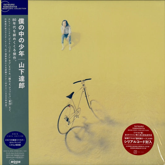 Tatsuro Yamashita / 山下達郎 / 僕の中の少年 (WPJL-10261)