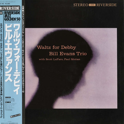 Bill Evans - Waltz For Debby (VIJ-113) 1984 JPN Riverside｜中古LP