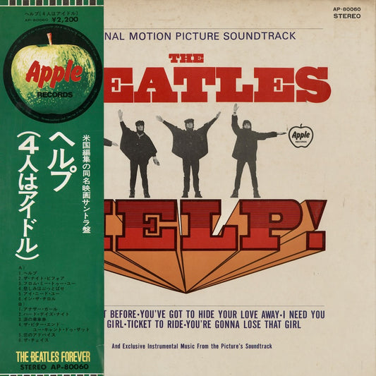 The Beatles / ビートルズ / Help! (AP-80060)