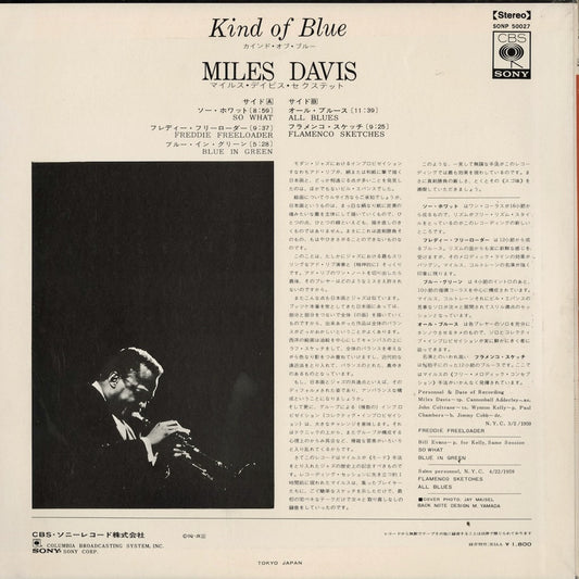 Miles Davis – Kind Of Blue (SONP-50027) LP 1968 JPN CBS/Sony | 中古LP