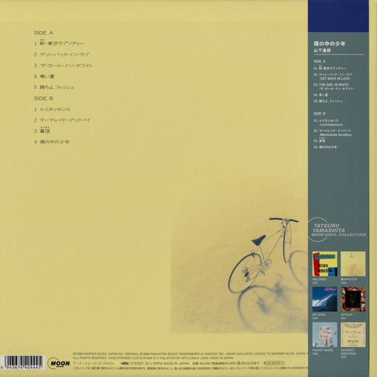 Tatsuro Yamashita / 山下達郎 / 僕の中の少年 (WPJL-10261)