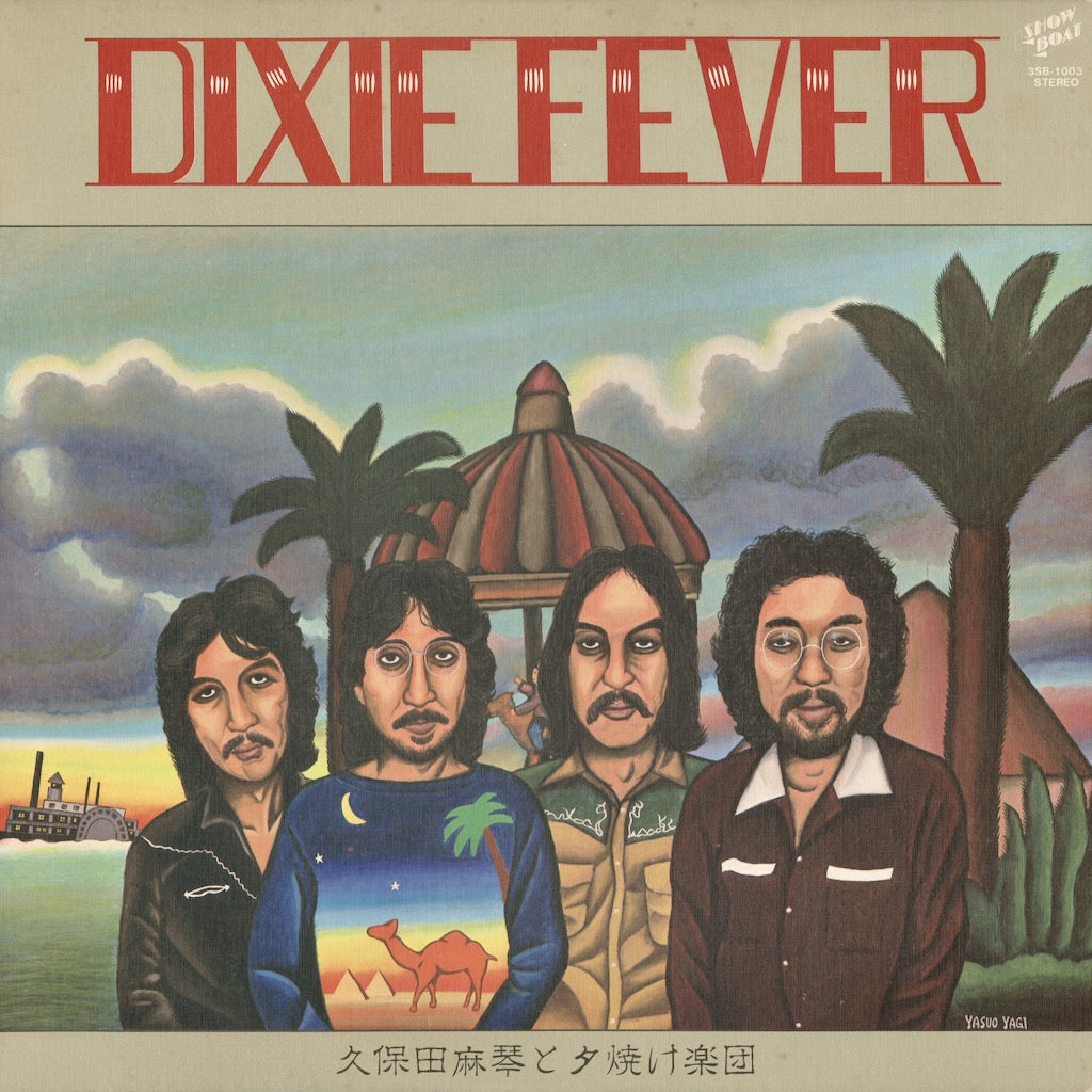 Makoto Kubota / 久保田麻琴と夕焼け楽団 / Dixie Fever (3SB-1003)