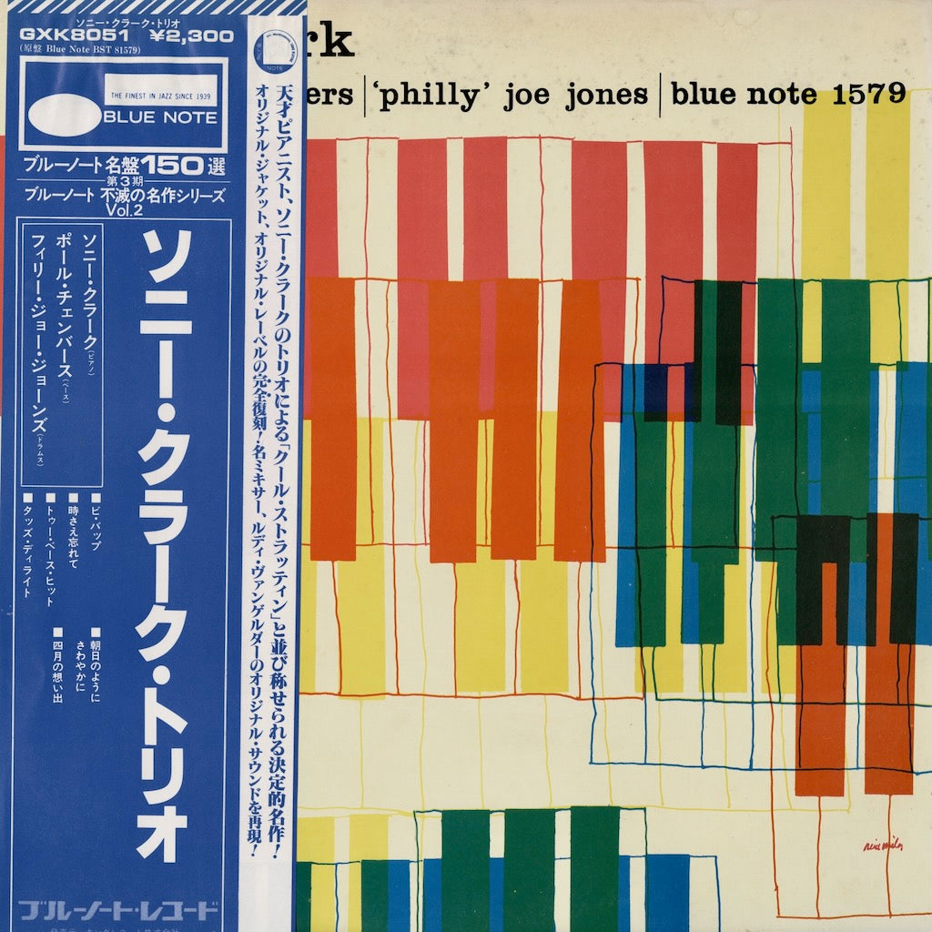 Amazon.co.jp: [名盤1100円]ソニー・クラーク・トリオ: ミュージック