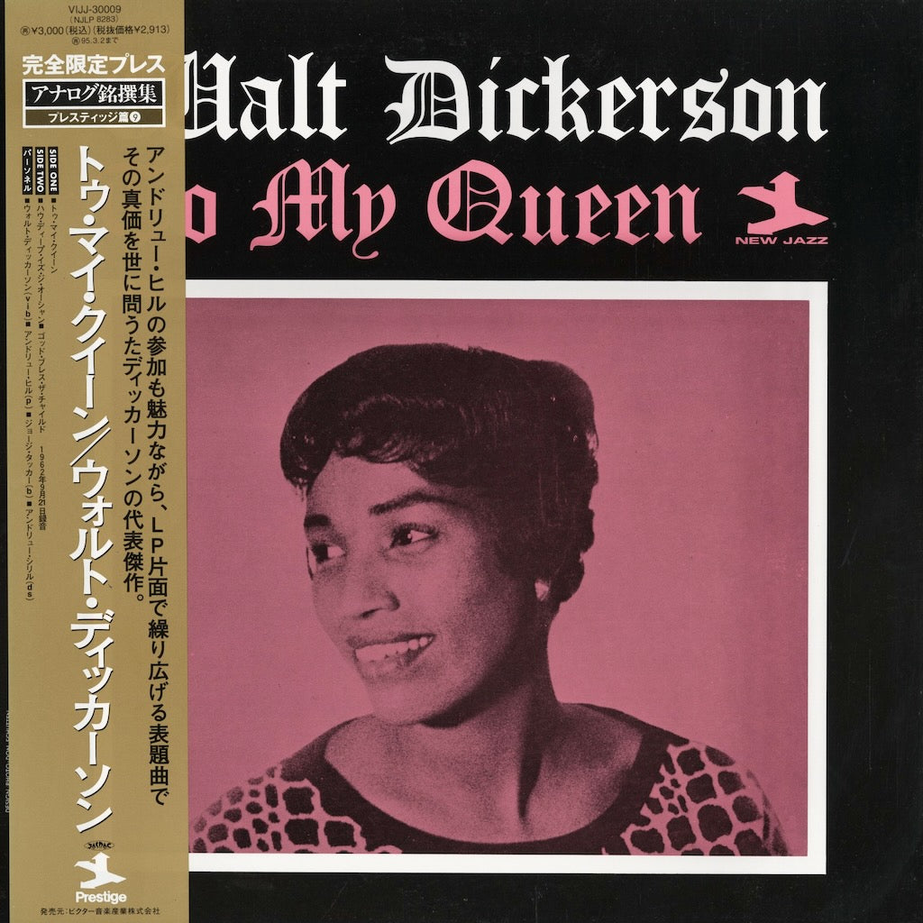 Walt Dickerson - To My Queen (VIJJ-30009) 1992 JPN New Jazz｜中古LP
