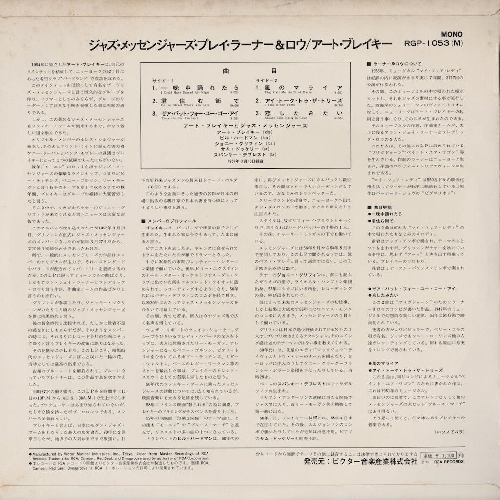 Art Blakey - Selections From Lerner And Lowe's (RGP-1053(M)) LP 1973 JPN RCA