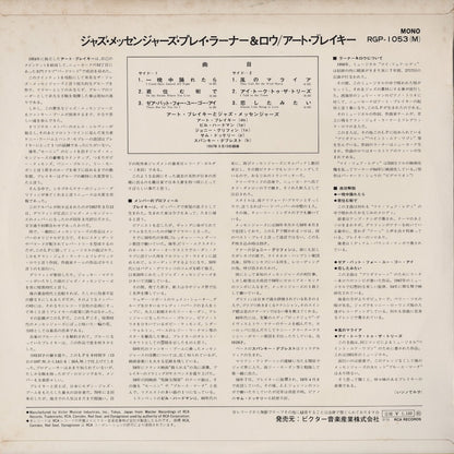 Art Blakey - Selections From Lerner And Lowe's (RGP-1053(M)) LP 1973 JPN RCA