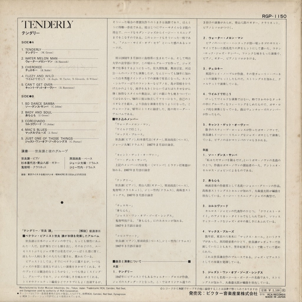 Yuzuru Sera - Tenderly (RPG-1150) LP 1973 JPN RCA｜中古LP