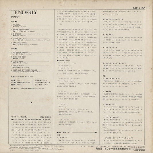 Yuzuru Sera - Tenderly (RPG-1150) LP 1973 JPN RCA｜中古LP