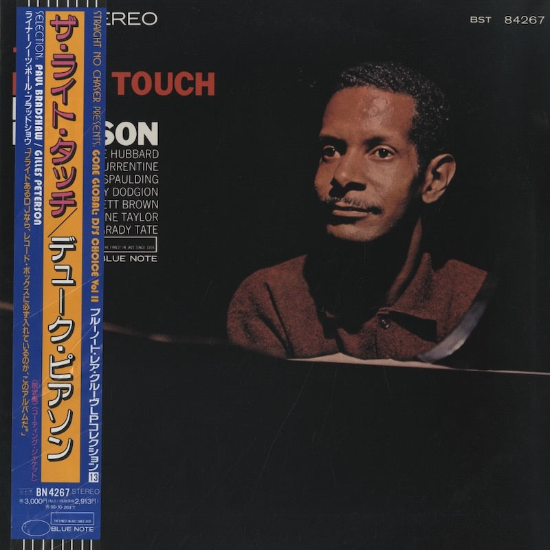 Duke Pearson / デューク・ピアソン / The Right Touch (BST 84267)