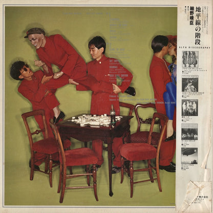 Yellow Magic Orchestra / イエロー・マジック・オーケストラ / Solid State Survivor - Yellow Vinyl (ALR-6022)