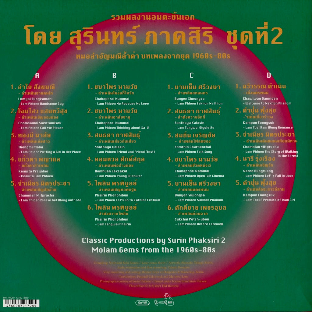 Surin Phaksiri - Classic Productions by Surin Phaksiri 2: Molam Gems from the 1960s-80s (EM1198DLP) 2022 JPN EM Records｜中古LP