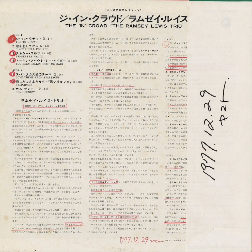 Ramsey Lewis「The In Crowd」SFX-10551 1977 JPN Chess盤｜中古