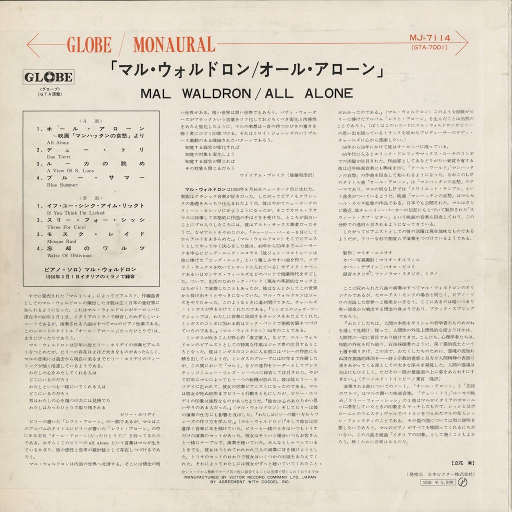 Mal Waldron – All Alone (MJ-7114) LP 1969 JPN Globe - Victor | 中古LP