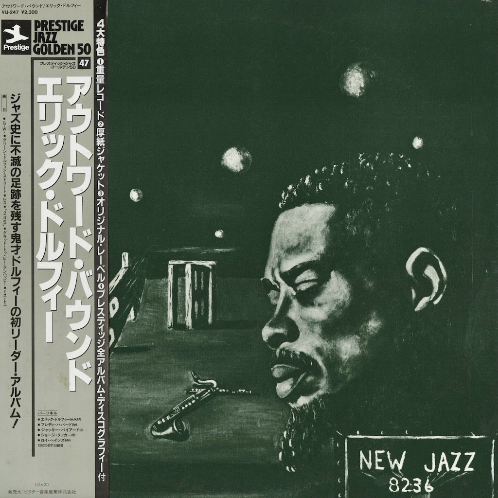 Eric Dolphy - Outward Bound (VIJ-247) 1984 JPN New Jazz - Victor｜中古LP