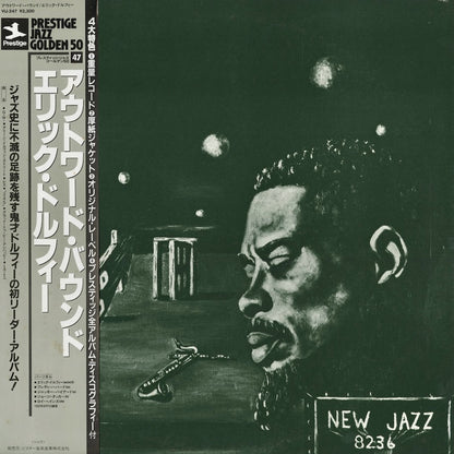 Eric Dolphy - Outward Bound (VIJ-247) 1984 JPN New Jazz - Victor｜中古LP