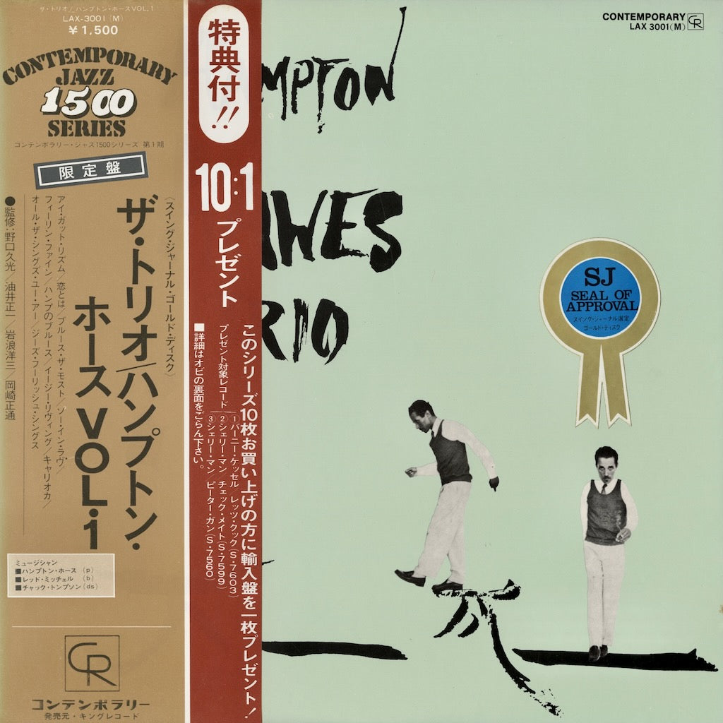 Hampton Hawes / ハンプトン・ホーズ / Vol.1: The Trio (LAX-3001M)