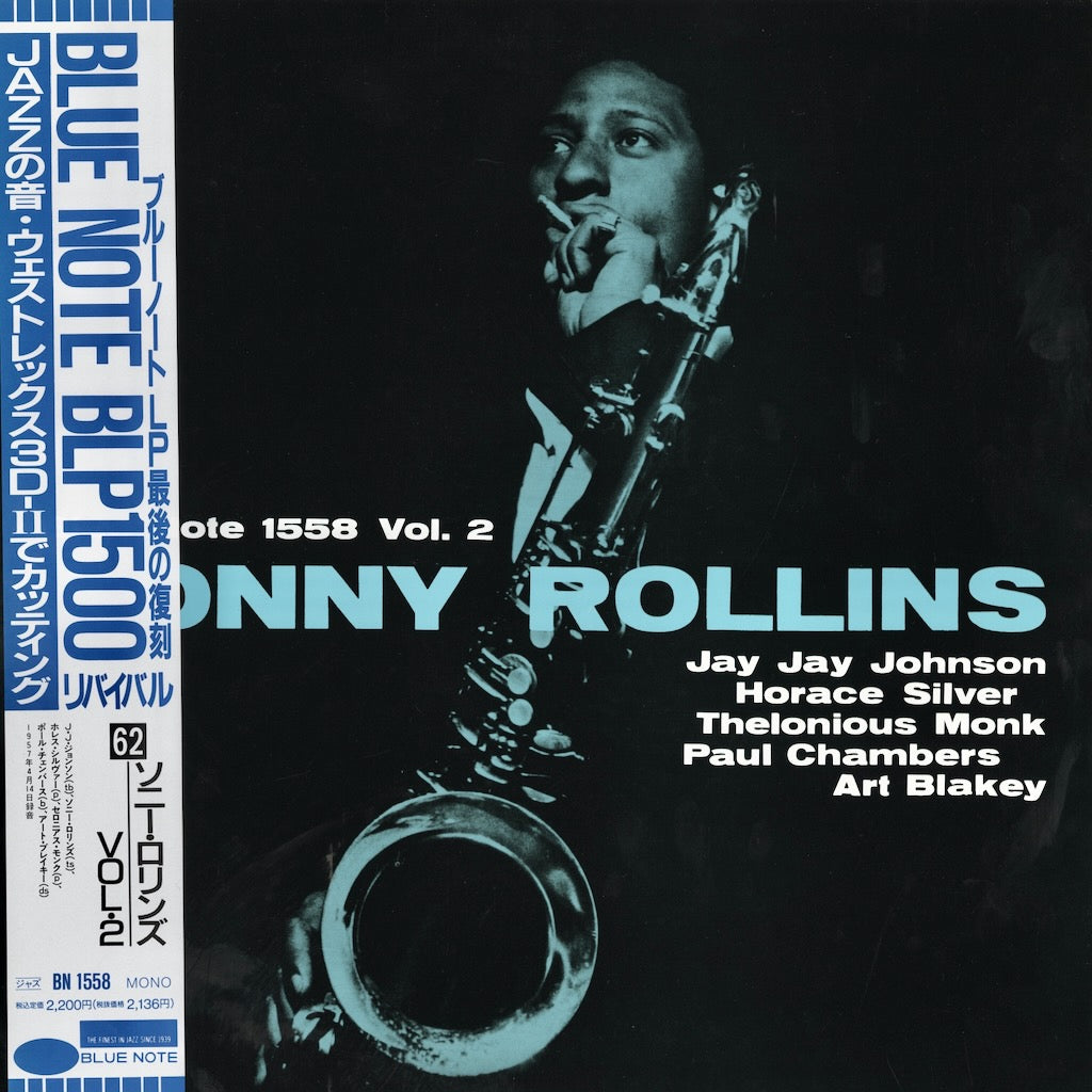 ソニー・ロリンズ　第２集　ブルーノート1558 JAZZ! Sonny Rollins - Volume 2 LP 1990 JPN Blue Note ホレス・シルヴァー
