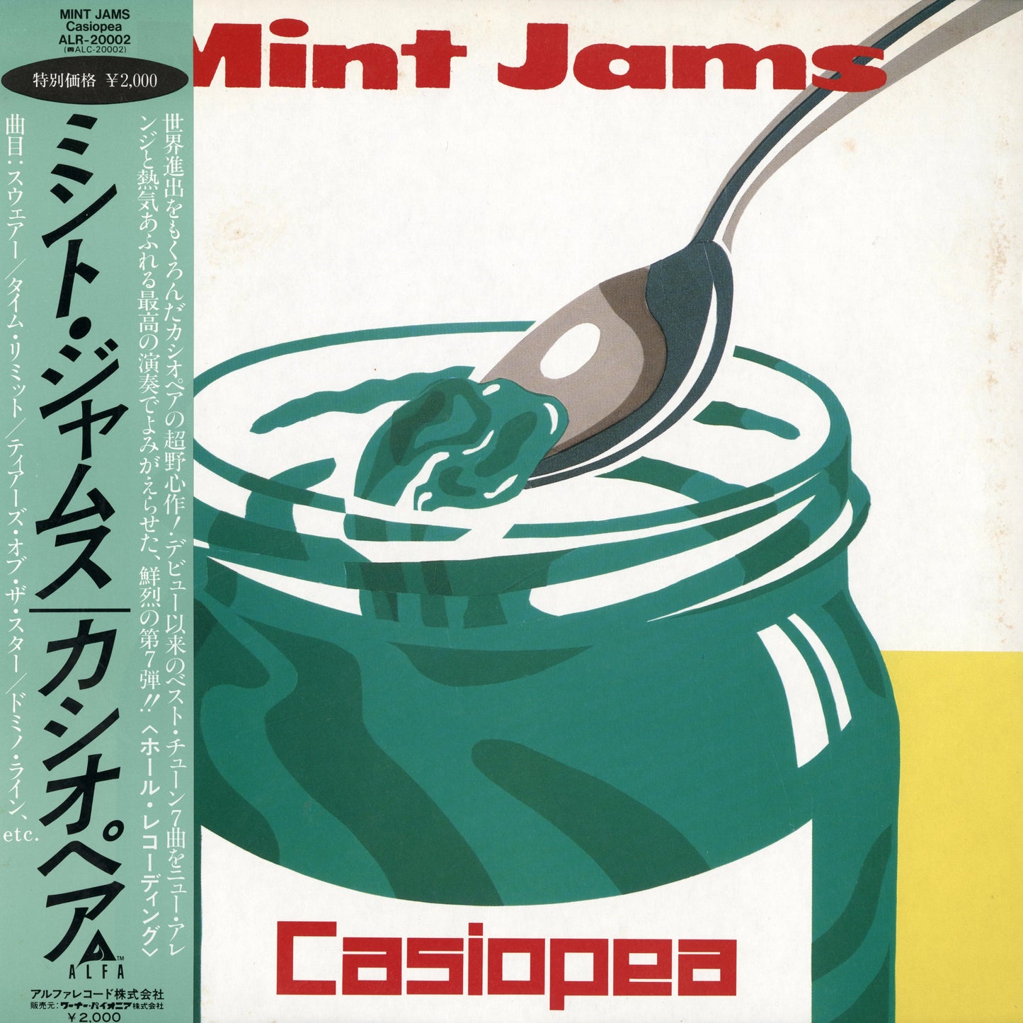 Casiopea / カシオペア / Mint Jams (ALR-20002) 1983年プレス・日本ALFA盤