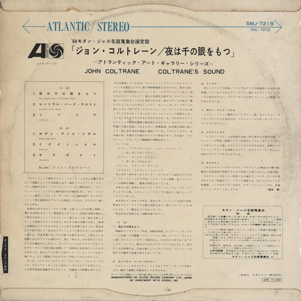 ジョン・コルトレーン / John Coltrane『Coltrane's Sound』(SMJ-7219