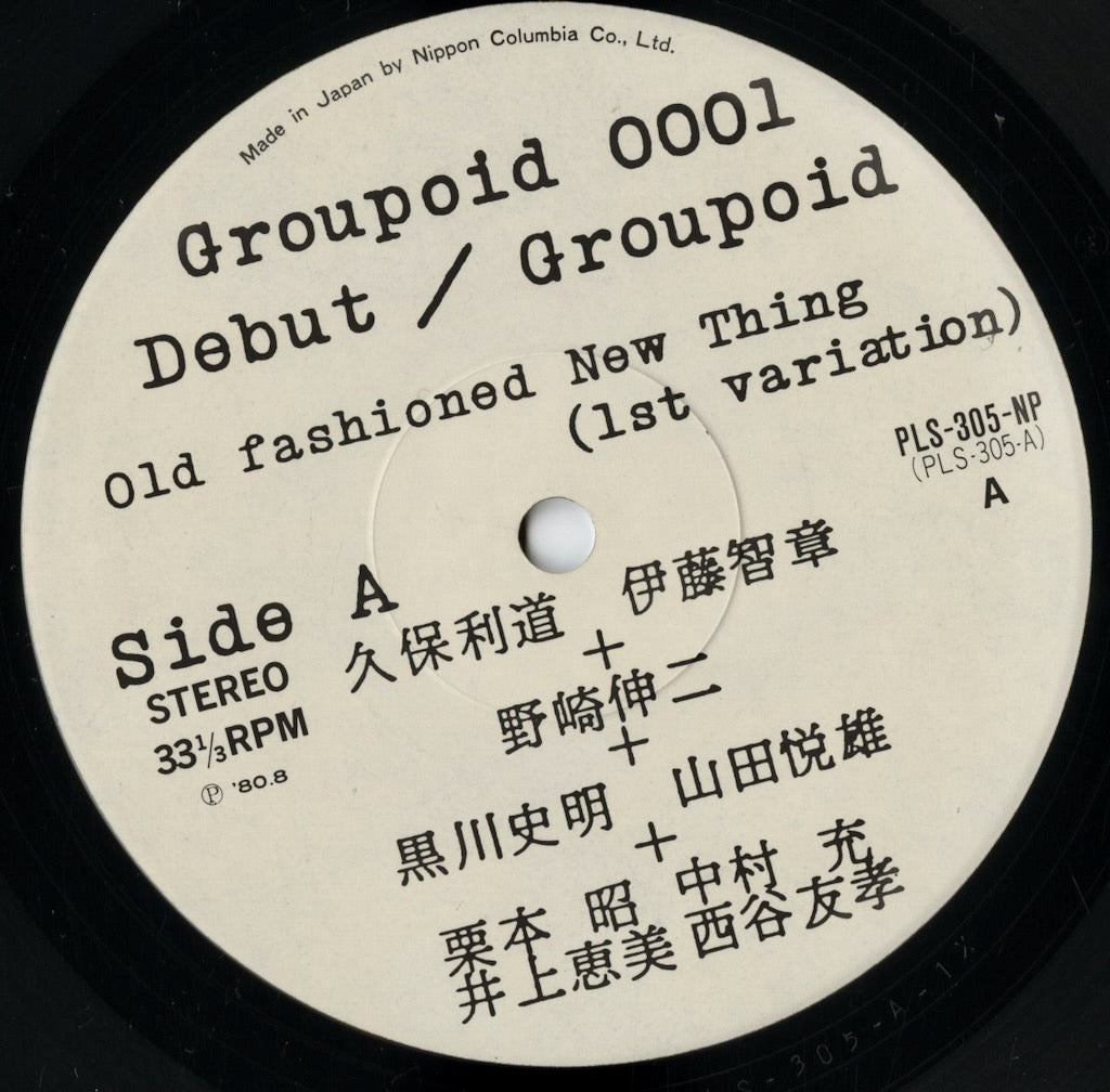 Groupoid - Debut (PLS-305-NP) LP 1980 JPN Groupoid｜中古LP