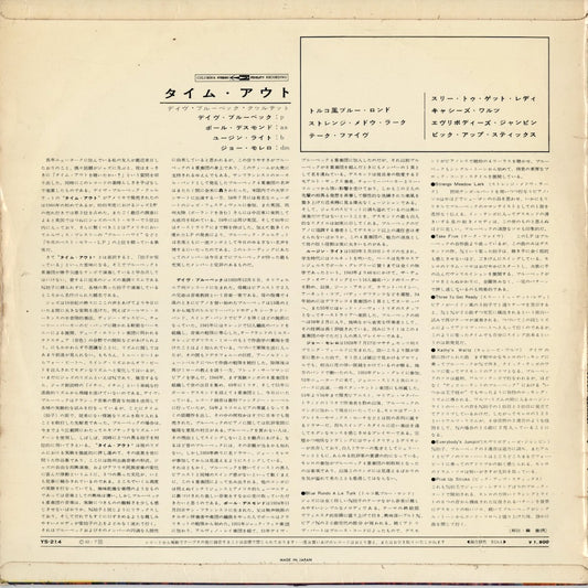 Dave Brubeck - Time Out (YS-214) 1962 JPN CBS｜中古LP