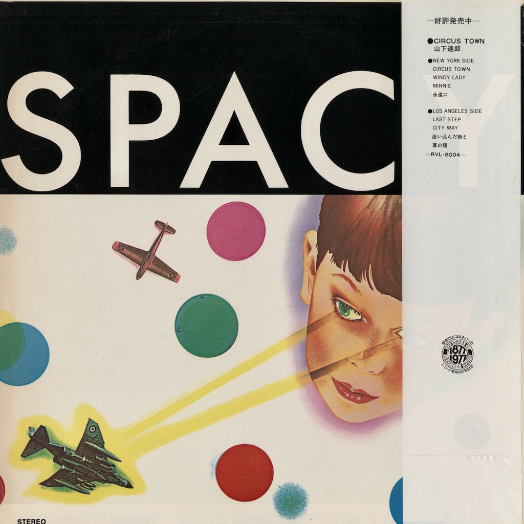 Tatsuro Yamashita / 山下 達郎 / Spacy (RVL-8006) 白帯