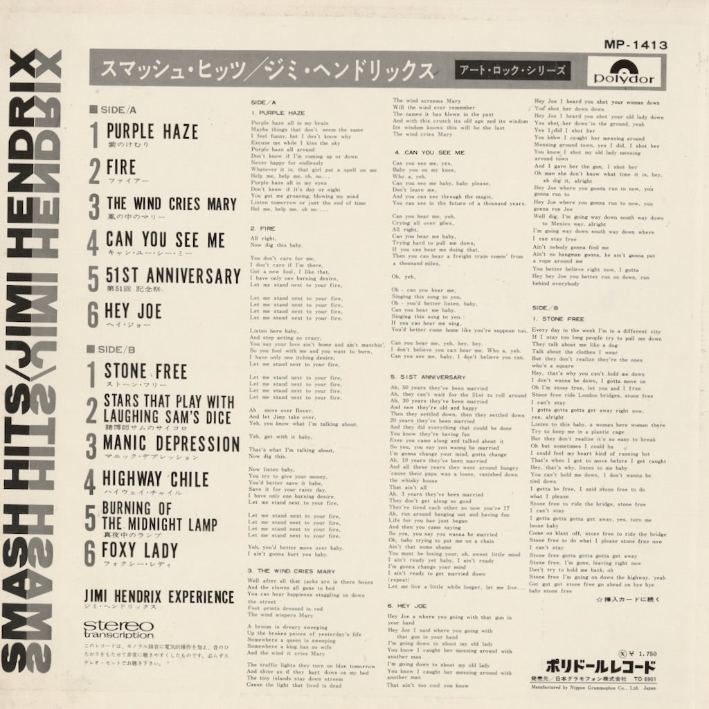 Jimi Hendrix / ジミ・ヘンドリックス / Smash Hits (MP-1413)