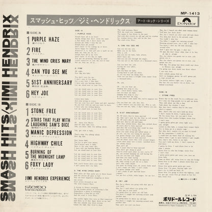 Jimi Hendrix / ジミ・ヘンドリックス / Smash Hits (MP-1413)