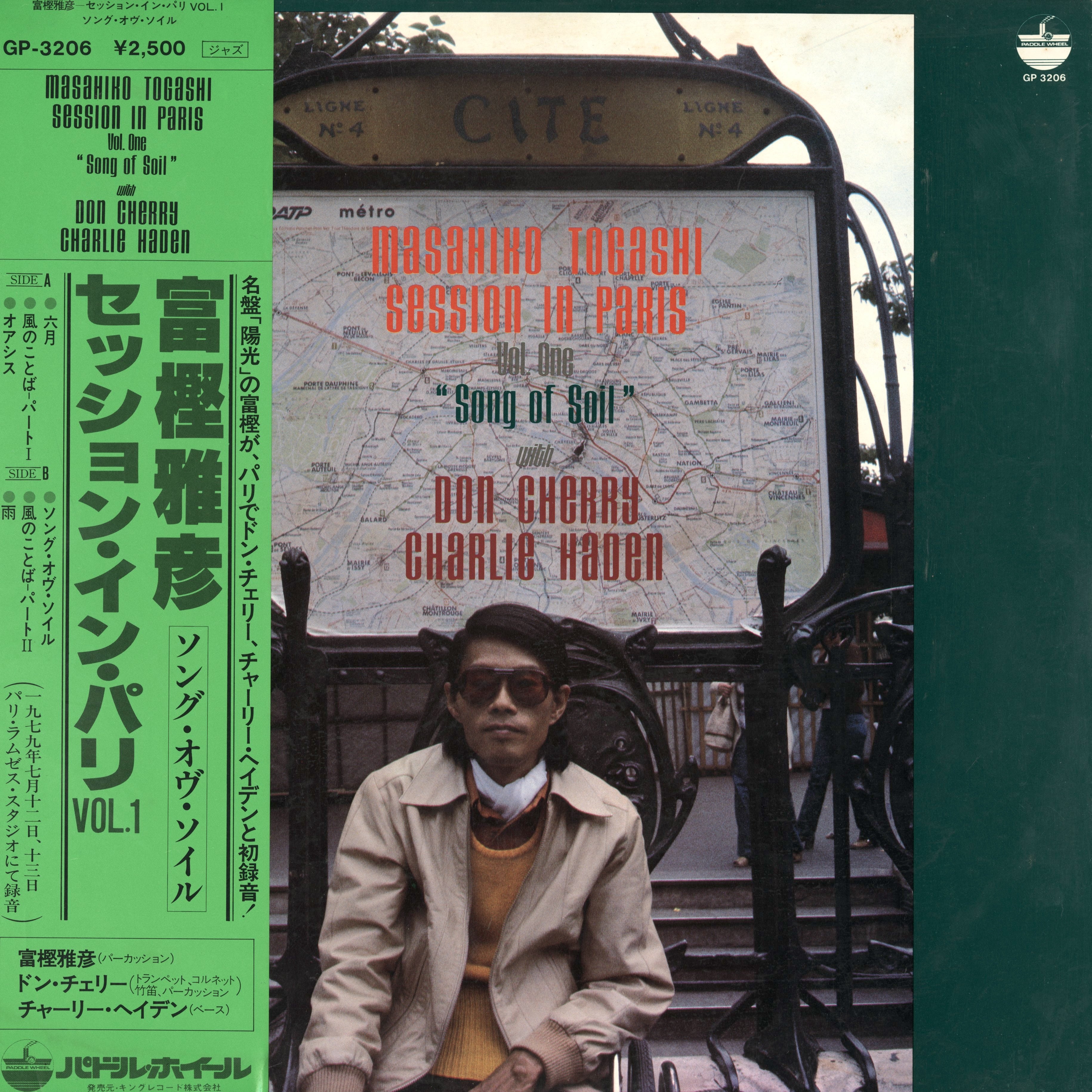 48019230;【国内盤】富樫雅彦 / Session In Paris， Vol. 2 Colour Of