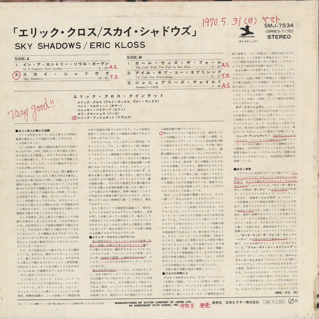 エリック・クロス / Eric Kloss『Sky Shadows』(SMJ-7534) 国内盤 中古