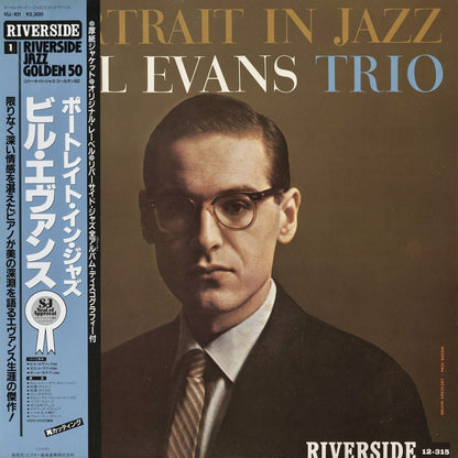 Bill Evans - Portrait In Jazz (VIJ-101) 1984 JPN Riverside｜中古LP