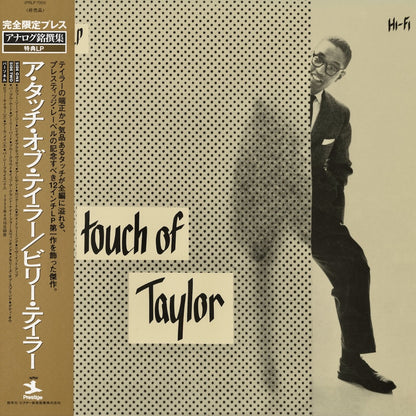 Billy Taylor / ビリー・テイラー / A Touch Of Taylor (SLP-55)