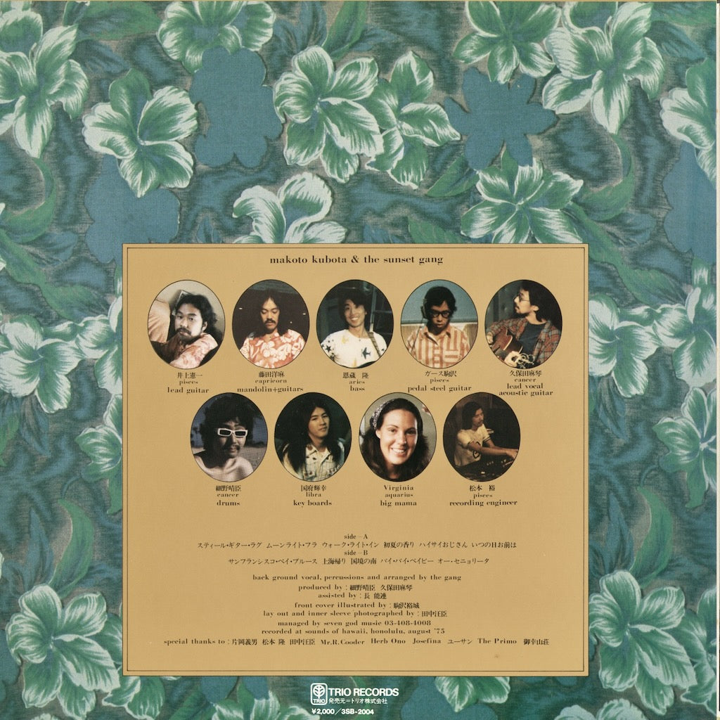 Makoto Kubota / 久保田麻琴と夕焼け楽団 / Hawaii Champroo (3SB-2004)
