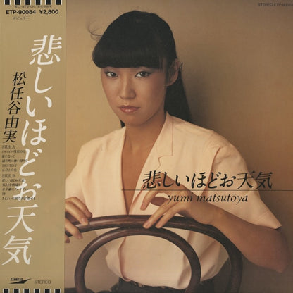 Yumi Matsutoya / 松任谷由実 / 悲しいほどお天気 (ETP-80018)