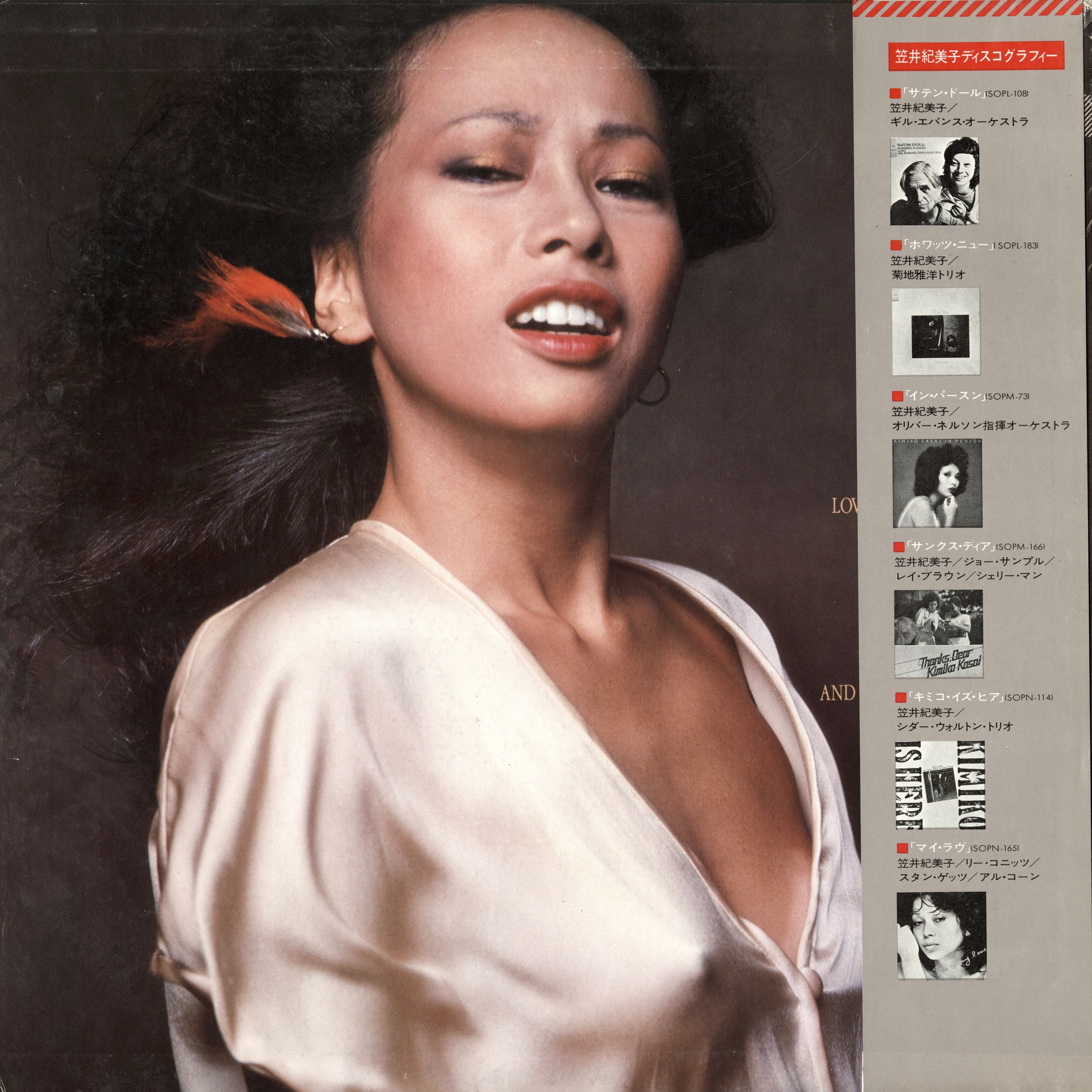 笠井紀美子 - We Can Fall In Love LP 1976 JPN テオ・マセロ ライト