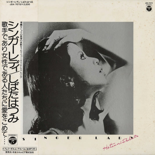 Hatsumi Shibata – Singer Lady (JDX-7072) LP 1975 JPN Columbia | 中古LP