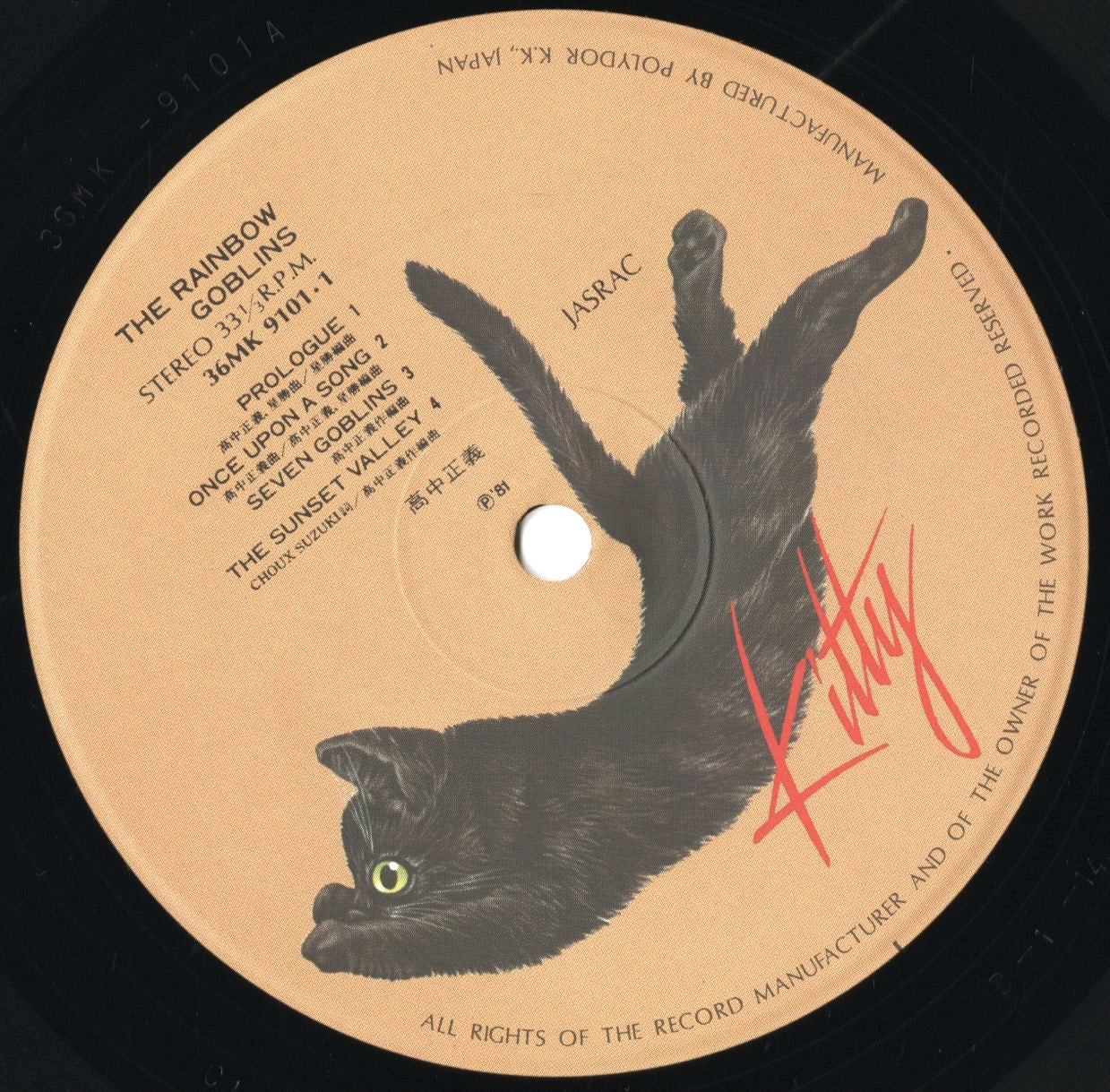 Masayoshi Takanaka / 高中正義 / 虹伝説 - The Rainbow Goblins (36MK9101-2)