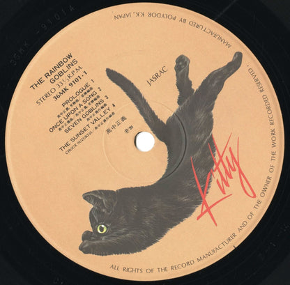 Masayoshi Takanaka / 高中正義 / 虹伝説 - The Rainbow Goblins (36MK9101-2)