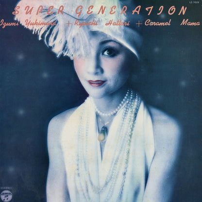 Izumi Yukimura + Ryoichi Hattori + Caramel Mama - Super Generation (LZ-7026) 1979 JPN Columbia｜中古LP