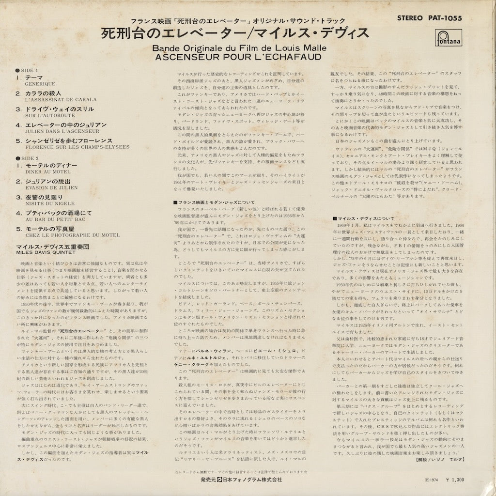 Miles Davis / マイルス・デイヴィス / Ascenseur Pour L'echafaud (PAT-1055)